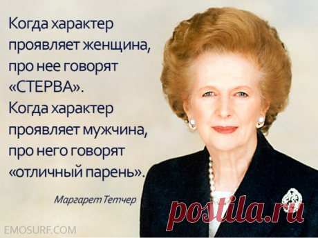 Лучшие цитаты великой "железной леди" Маргарет Тетчер