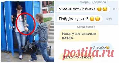 15 тупых подкатов от непревзойденных пикаперов и мастеров соблазнения                      ( 16 фото ) | Краше Всех
