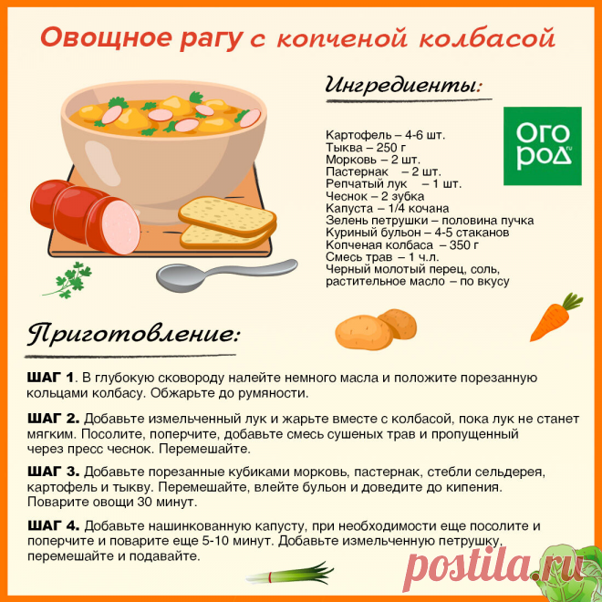 Овощное рагу с копченой колбасой