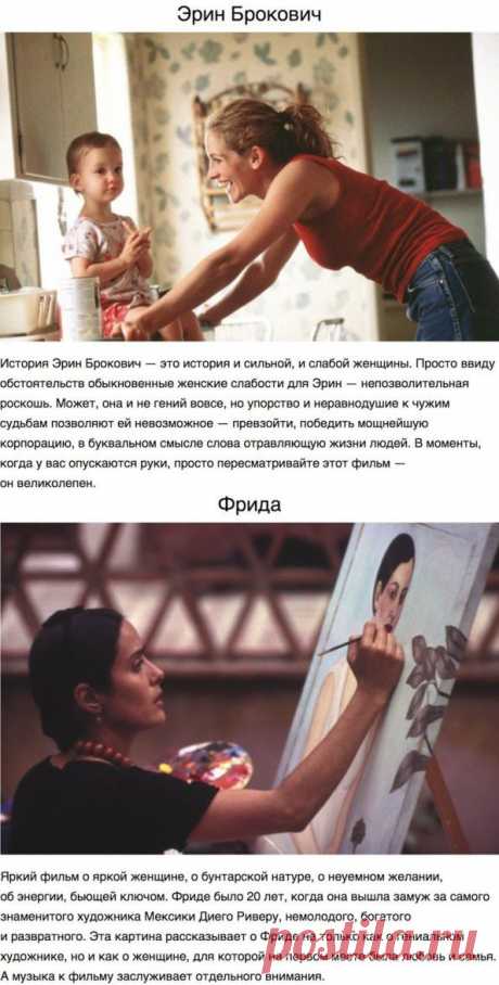 10 фильмов для женщин