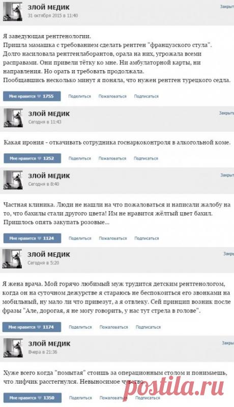 Свежие приколы из серии «Медики жгут»;))