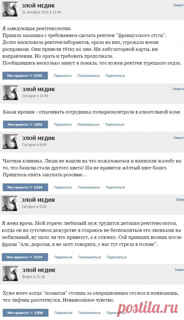Свежие приколы из серии «Медики жгут»;))