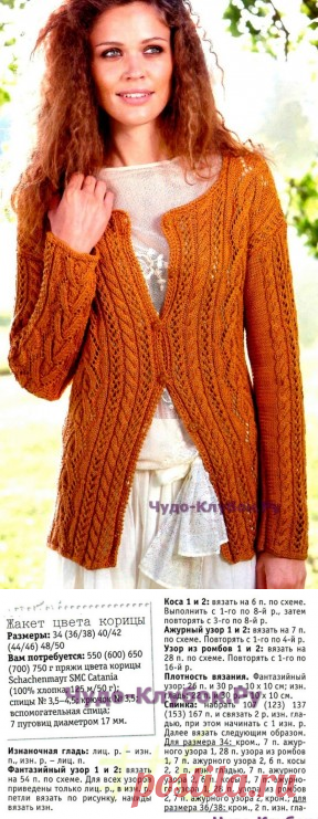 409 Жакет цвета корицы | ЧУДО-КЛУБОК.РУ