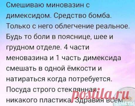 Меновазин!