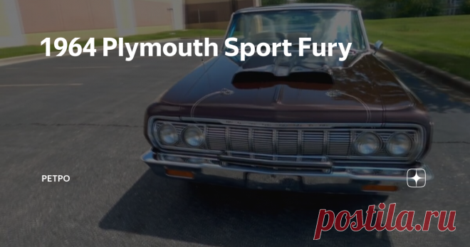 1964 Plymouth Sport Fury