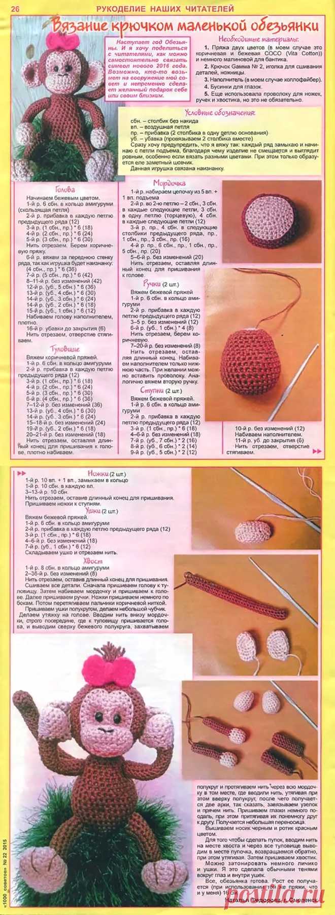 Вязание крючком маленькой обезьянки