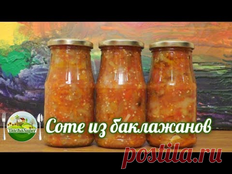 Соте из баклажанов -простое и вкусное блюдо