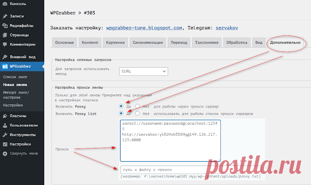 WPGrabber 2.1.787: Прокси для отдельной ленты, vk_api заголовок 6; комментарии с именами | WPGrabber - автопарсер для wordpress