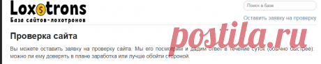 Проверка сайта