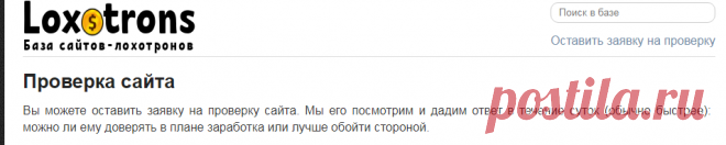 Проверка сайта