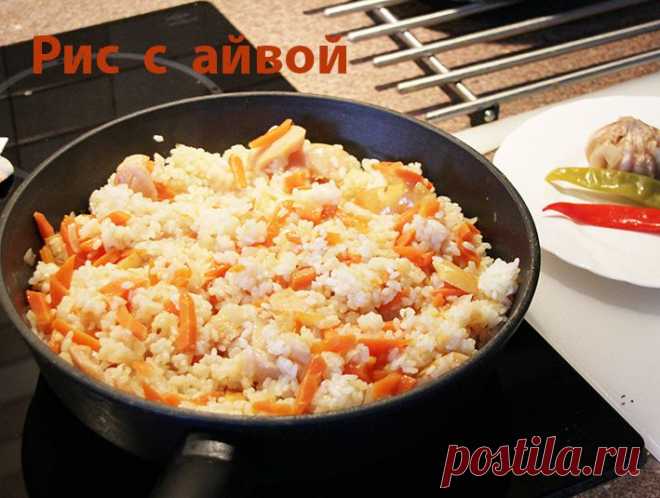 Рис с айвой