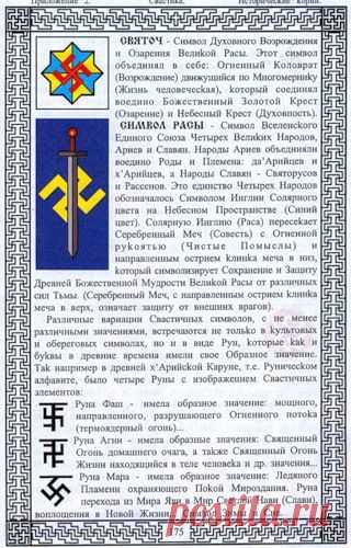 Очень хорошие символы на вышивку. .Свастики славян! Испокон веков русский знак