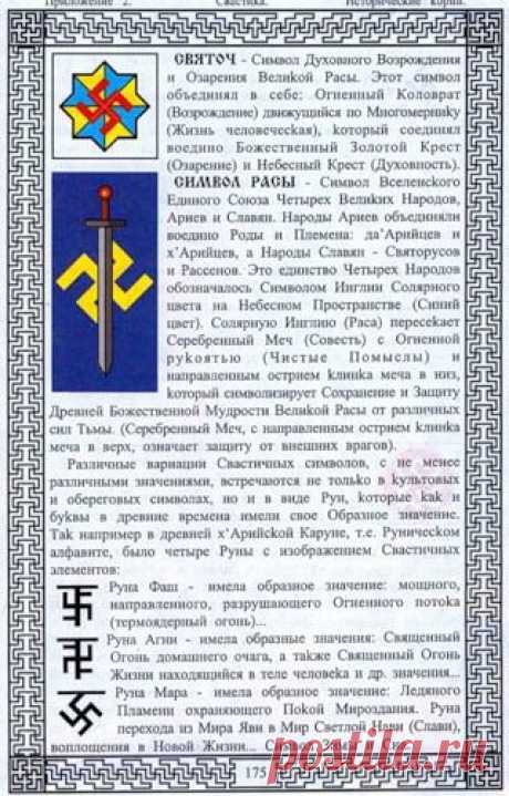 Очень хорошие символы на вышивку. .Свастики славян! Испокон веков русский знак