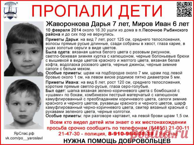 ПРОПАЛИ ДЕТИ! Жаворонкова Даша, 7 лет, и Миров Ваня, 6 лет, Ярославская обл. Просим распространить информацию!.