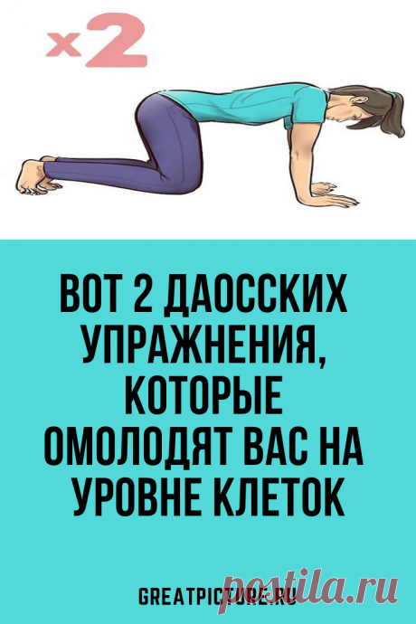 Вот 2 даосских упражнения, которые омолодят вас на уровне клеток Врачи подтверждают.Врачи годами подчеркивают пользу пеших прогулок. Но слышали ли вы о ходьбе на коленях? Эту бесценную даосскую практику может использовать любой человек. #красота  #самоеинтересное  #советы #здоровье