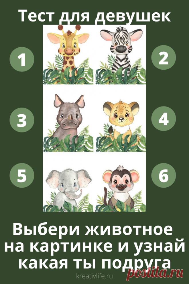 3 теста по картинкам для девушек. Узнай какая ты  | Психология