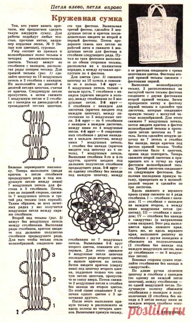 Кружевная сумка крючком