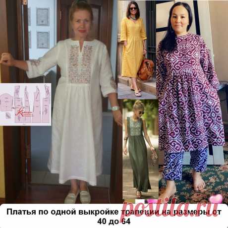 Славянский и Азиатский варианты платьев по одной выкройке бохо трапеция | Шьем с Верой Ольховской | Яндекс Дзен