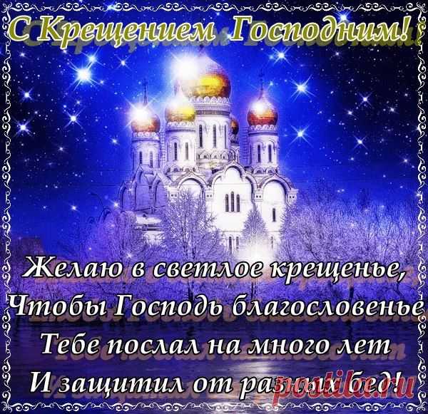 Картинки, открытки с Крещением Господним бесплатно 6 - clipartis Jimdo-Page! Скачать бесплатно фото, картинки, обои, рисунки, иконки, клипарты, шаблоны, открытки, анимашки, рамки, орнаменты, бэкграунды