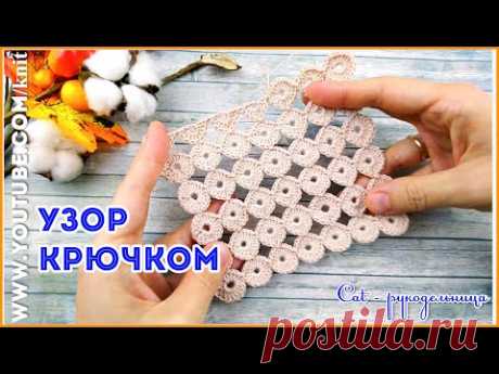 Безотрывное вязание крючком Узор Колечки