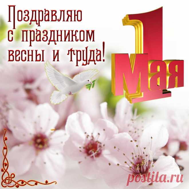Желаю счастья в день труда,
В работе — радости, добра,
Коллег чудесных, легких встреч,
И исполнения планов, мечт.