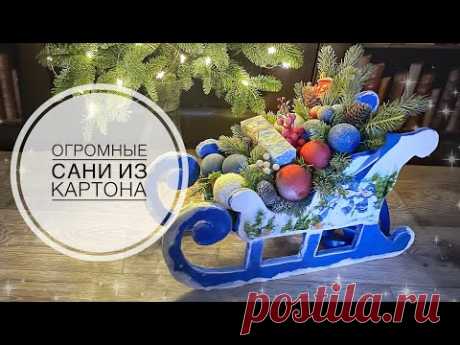 НЕ ВЫБРАСЫВАЙТЕ КАРТОННЫЕ КОРОБКИ! СМОТРИТЕ КАКУЮ КРАСОТУ Я ИЗ НИХ ДЕЛАЮ. DIY. ИДЕИ ИЗ МУСОРА.