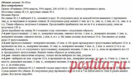 Берет спицами » Сайт "Ручками" - делаем вещи своими руками