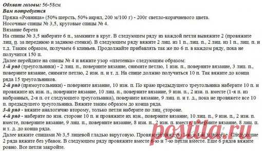 Берет спицами » Сайт 