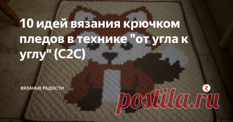 10 идей вязания крючком пледов в технике 