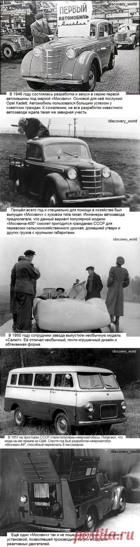 Десять самых необычных моделей в истории автозавода «Москвич»