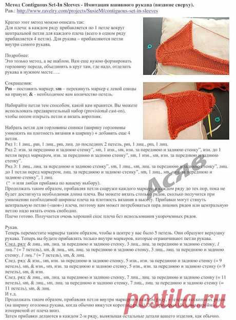 Метод Contiguous Set-In Sleeves (иммитация вшивного ракава).