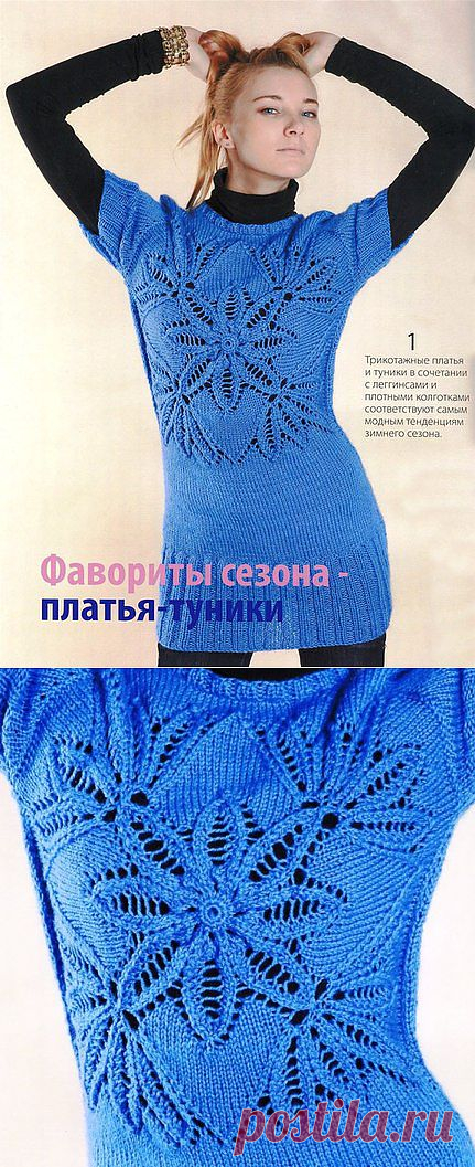 туника
