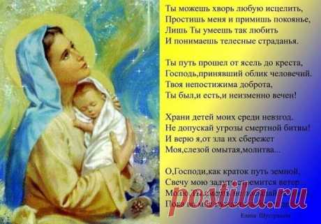 РОДИТЕЛЬСКИЕ МОЛИТВЫ, ЧТОБЫ У ДЕТЕЙ ВСЕ В ЖИЗНИ ПОЛУЧИЛОСЬ — Копилочка полезных советов