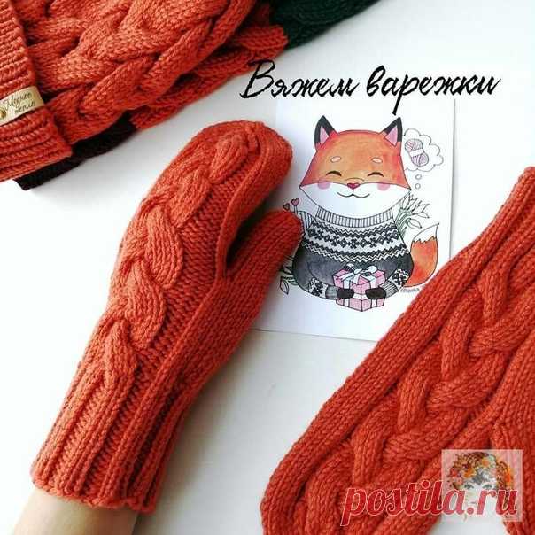 Запись на стене Без варежек из дома не выходим!Поскольку случается, что они теряются, то лучше иметь в запасе несколько пар.ОписаниеПряжа меринос 100%, 90м на 50 гр. Ушло ровно 2 мотка.Спицы номер 4Набираю для резинок 40 петельВяжу резинку 2*2 на нужную длину, обычно от 20 до 35 рядовПерехожу на рисунок.Делю вязание на 2, 22 петли сверху и 18 петель ладонь.Рисунок сверху 2 лиц+3 изн+12 лиц коса +3 изн +2лиц12 лиц коса...