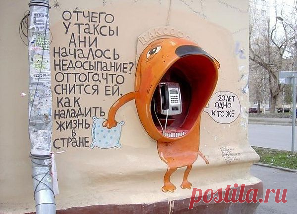 Тем временем где-то в России... / Городская среда (граффити, снеговики, ets) / Модный сайт о стильной переделке одежды и интерьера
