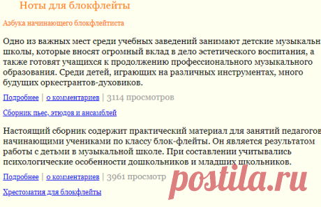 Ноты для блокфлейты