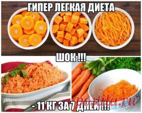 ГИПЕР ЛЕГКАЯ ДИЕТА (-11 кг за 7 дней)