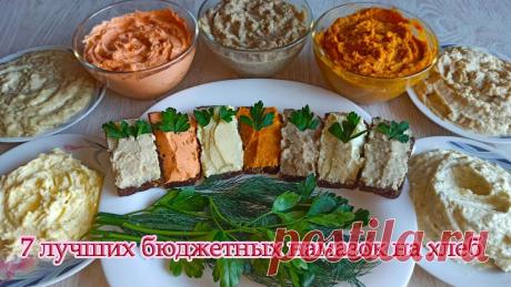 7 лучших бюджетных намазок на хлеб. Быстро, вкусно и очень выгодно! Есть постный рецепт!