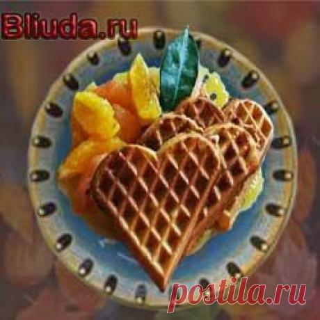 Вафли с мандариновым кремом. | Bliuda.ru

Сегодня мы приготовим знаменитый десерт — вафли-гофре, которые несомненно, хотя бы раз в жизни пробовал каждый из нас. Существуют они в самых разнообразных вариантах, мы же сделаем их шоколадными, добавив какао-порошок, а начинку сделаем из нежнейшего мандаринового крема. Шоколад и цитрусовые — такое сочетание вкусов сейчас признано, очень ценится во всем мире, и, поверьте, оно вас не разочарует!