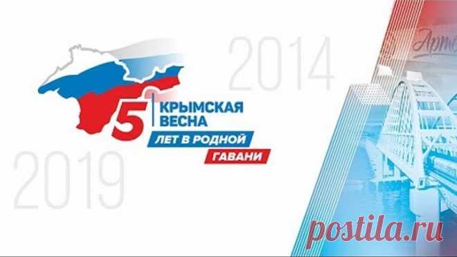 Видеоролик, посвящённый 5-й годовщине Крымской весны