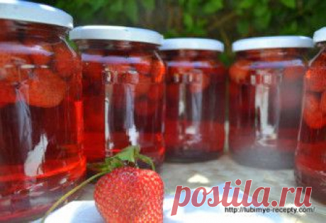 Компоты клубничные на зиму | Любимые рецепты