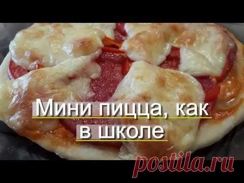 Мини ПИЦЦЫ как в Школьной Столовой