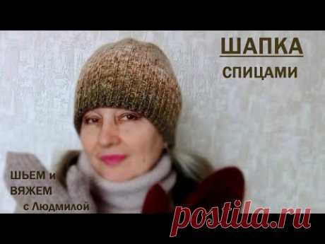 Шапка спицами из секционной пряжи / МК и экспресс МК + демонстрация на себе
