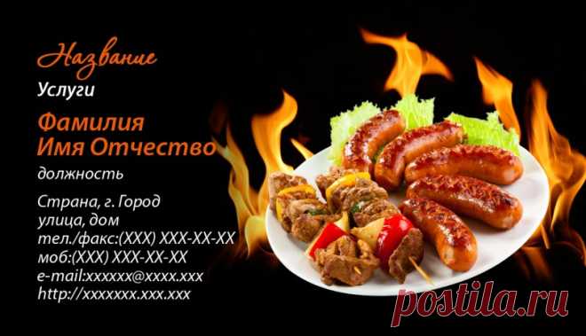 шаблоны визиток | визитка гриль бара