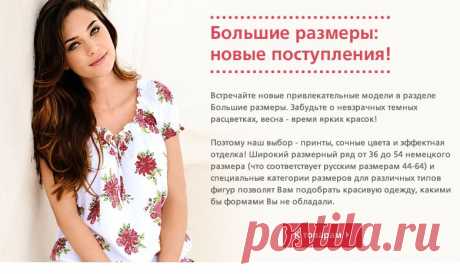 Одежда для полных - заказать онлайн | WITT International