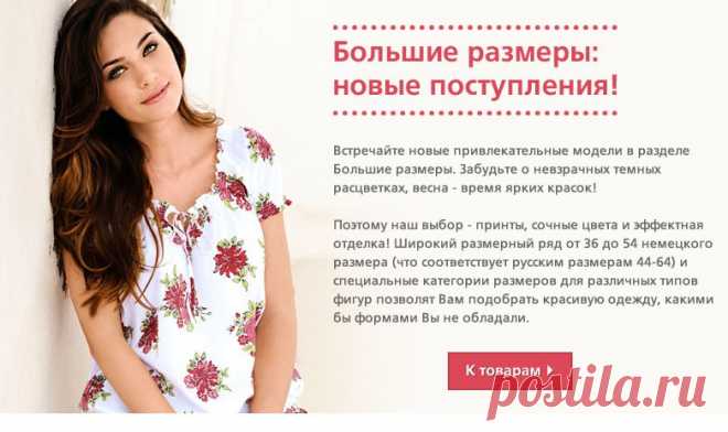 Одежда для полных - заказать онлайн | WITT International