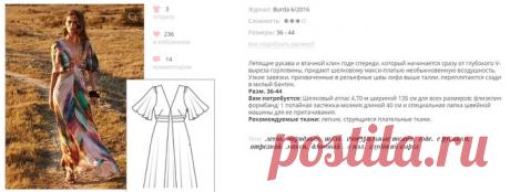 ДЛИННОЕ ПЛАТЬЕ С РУКАВАМИ-КРЫЛЫШКАМИ (Шитье и крой) — Журнал Вдохновение Рукодельницы