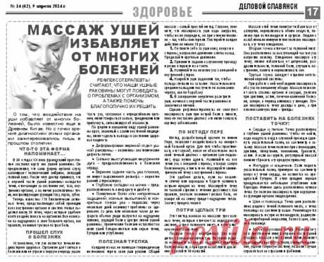 Массаж ушей избавит от многих болезней