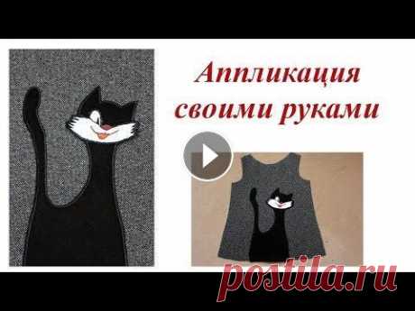 Как выполнять аппликацию из ткани на швейной машинке. Аппликация для детского сарафана Выполняем аппликацию на детском сарафане своими руками. Пошаговый Мастер класс. Пошив этого сарафана - Выкройка этого сарафана - OK ВК FB Twitter...
