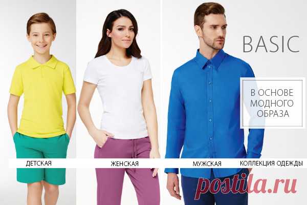 В каталоге №4 будут представлена серия,коллекции "BASIC".
Базовые модели ярких цветов и универсальных силуэтов должны быть в каждом гардеробе. Это простые, но такие нужные вещи, которые прекрасно сочетаются между собой и с одеждой fashion-коллекций. Разнообразие оттенков и комфортный крой помогут создать яркие образы на все случаи жизни!